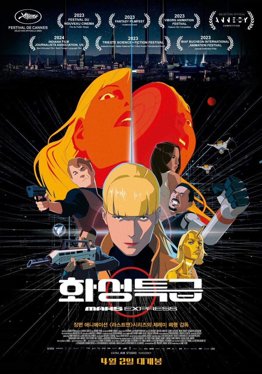 애니메이션 화성특급 포스터