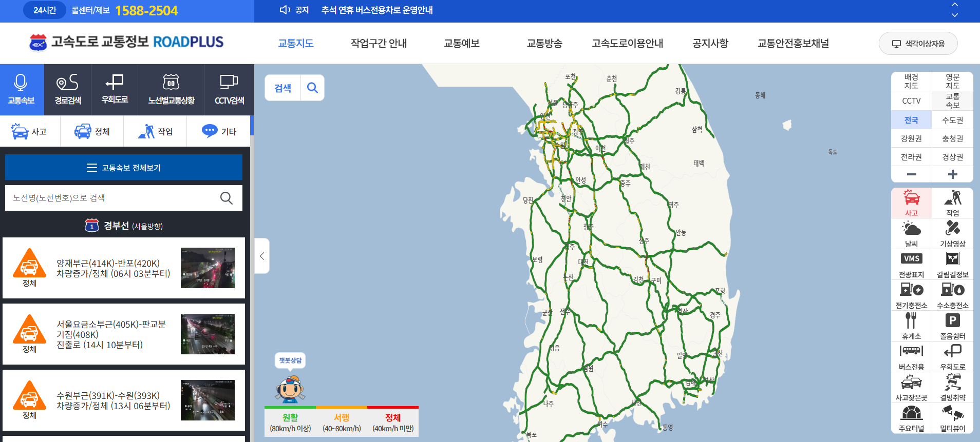 2024 추석 고속도로 통행료