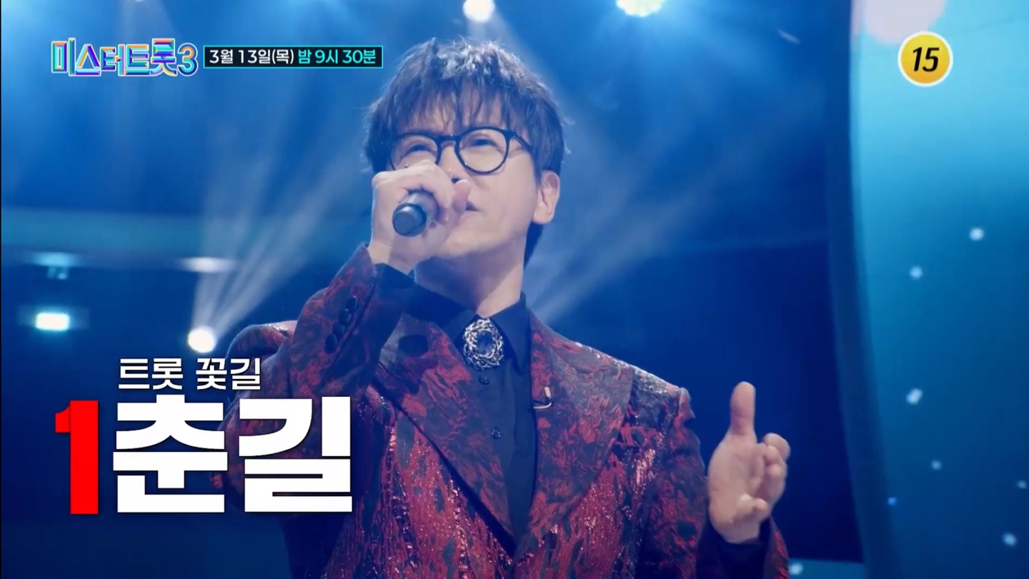 미스터트롯3 결승전