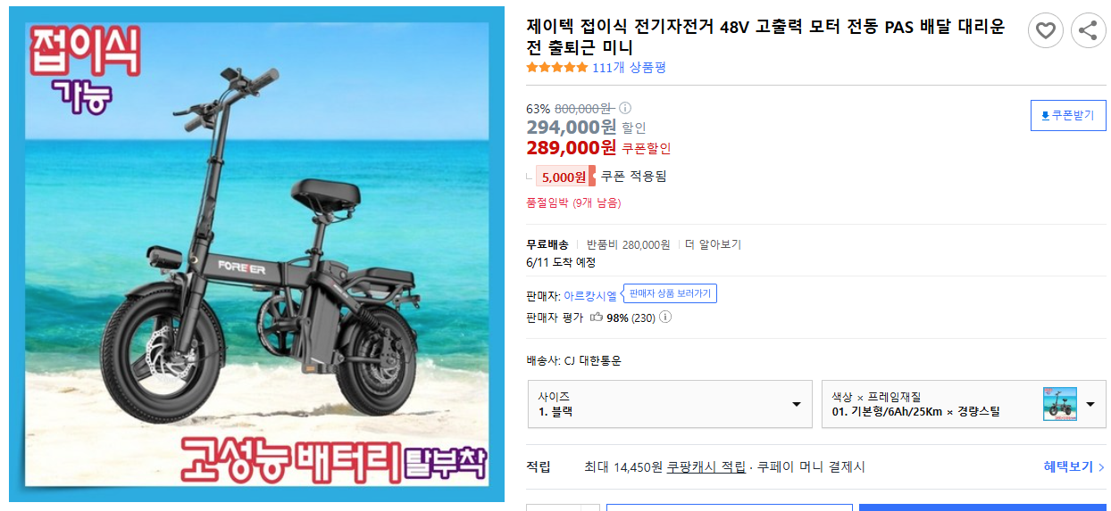 제이텍-접이식-전기자전거-48V-고출력-모터-전동-PAS-배달-대리운전-출퇴근-미니