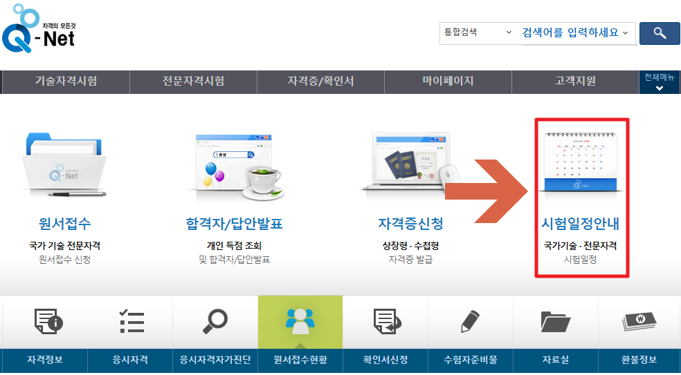 한국산업인력공단 시험일정