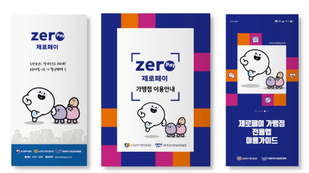 민생회복지원금 가맹점 등록방법