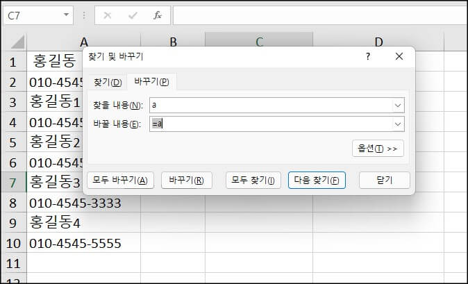 엑셀-찾아-바꾸기
