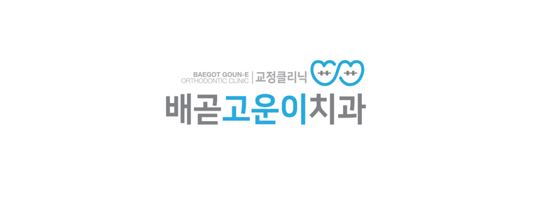 시흥시 교정 치과