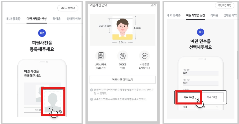 여권 재발급 온라인 신청방법
