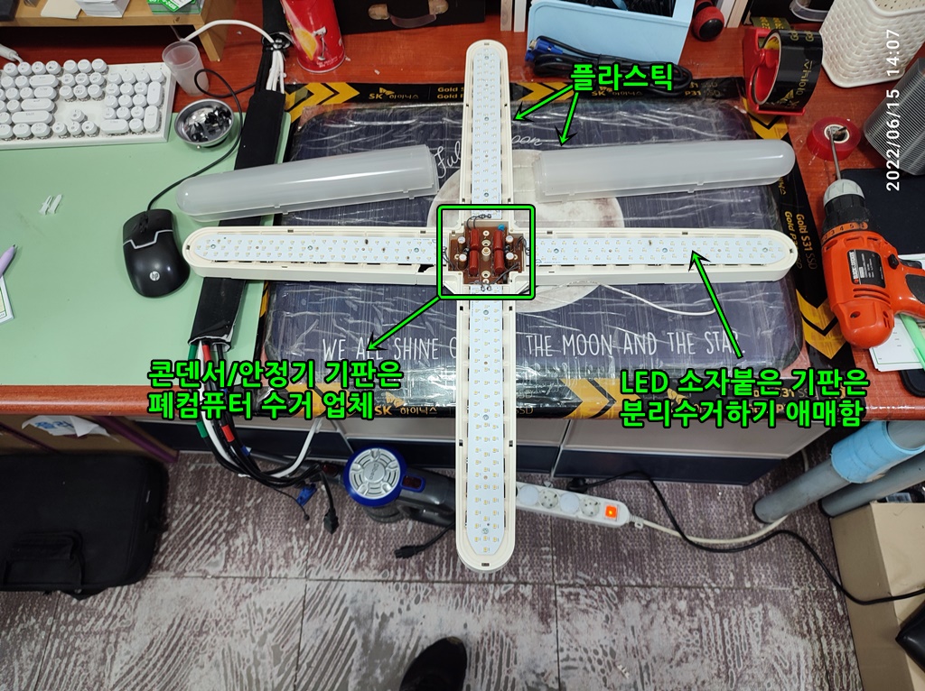 고장난 LED 십자등 분리수거 또는 폐기물 스티커 2천원 붙여야