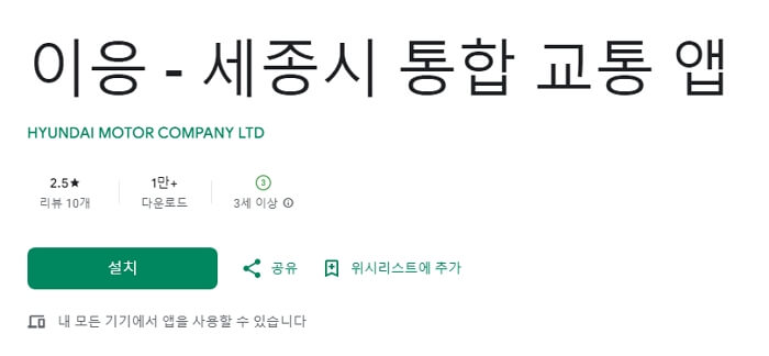 세종 이응패스 앱 설치 , 다운 받기