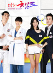 드라마 닥터챔프