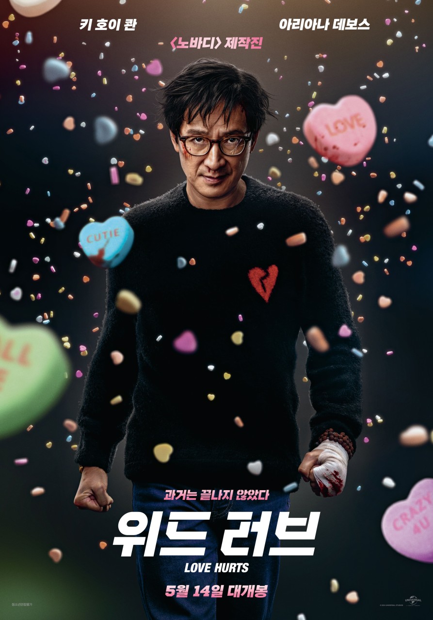 위드러브 포스터