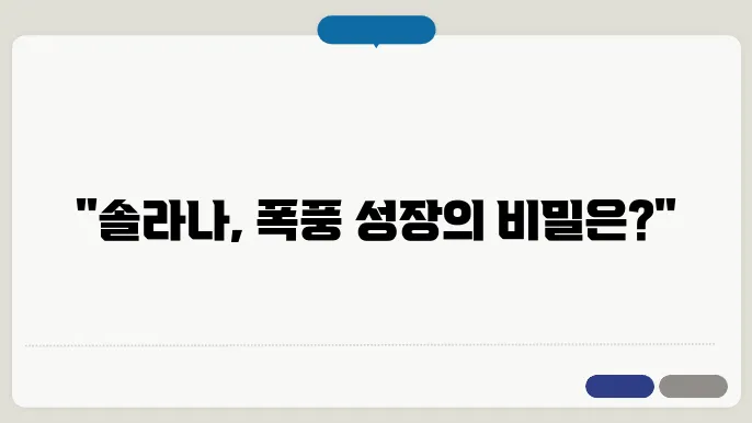 솔라나 코인 (Solana, SOL) 시세, 전망 및 목표가, 그리고 투자방법