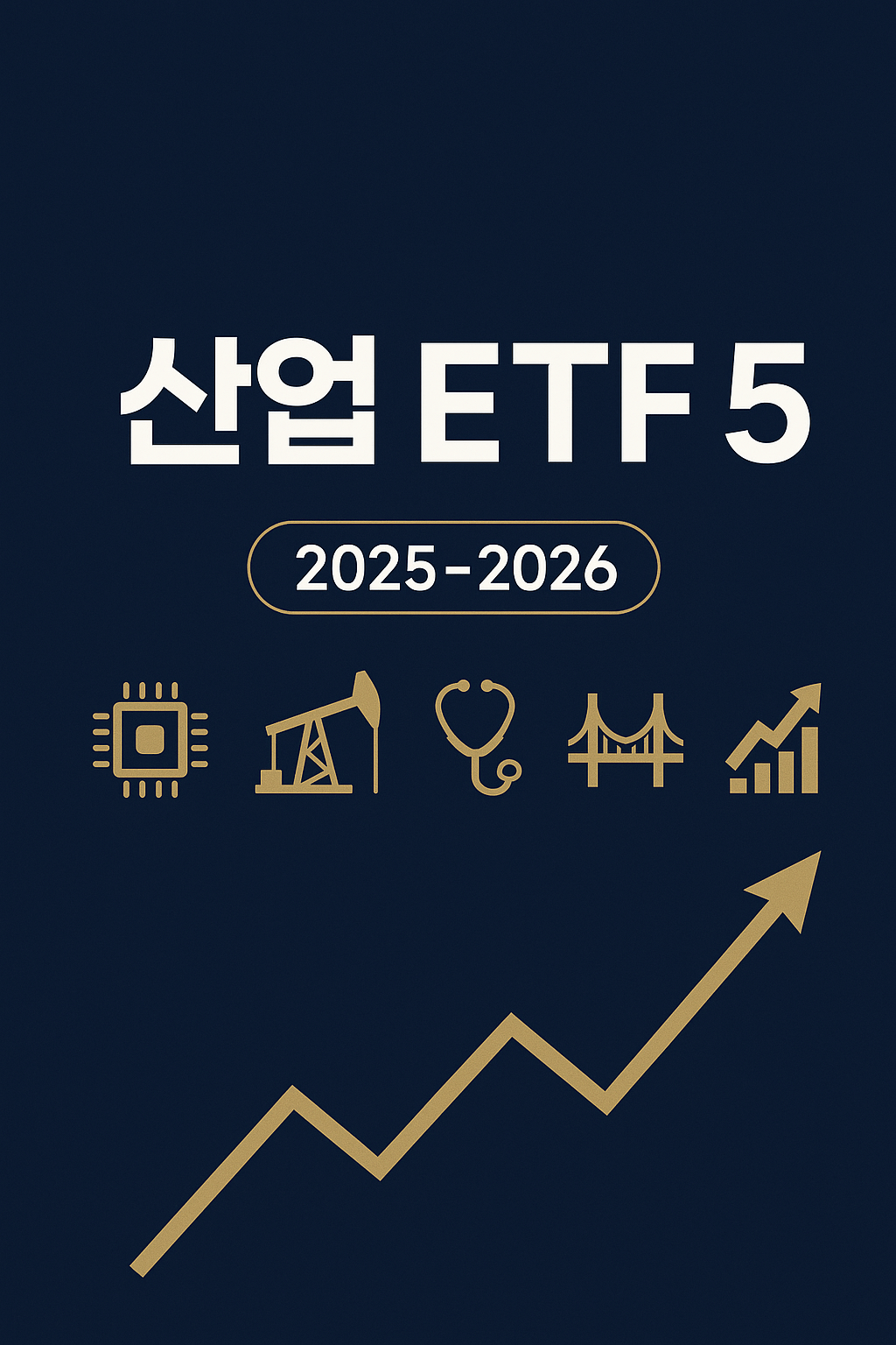 산업 섹터 ETF - 사진