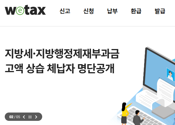 위택스 : 재산세납부증명서