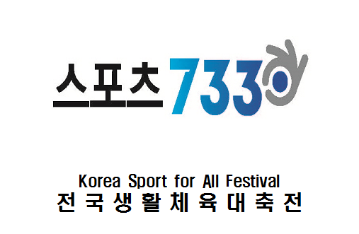 전국생활체육대축전 상징마크