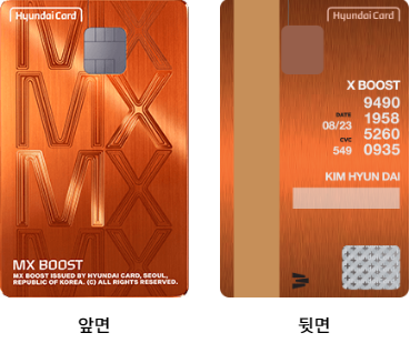 현대카드 x부스트(BOOST)