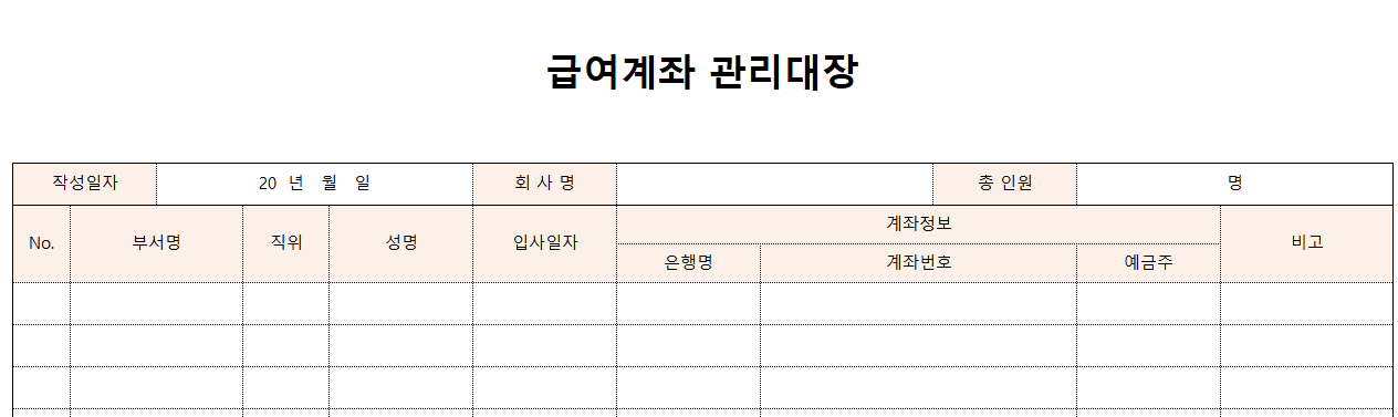 급여계좌-관리대장-양식-이미지