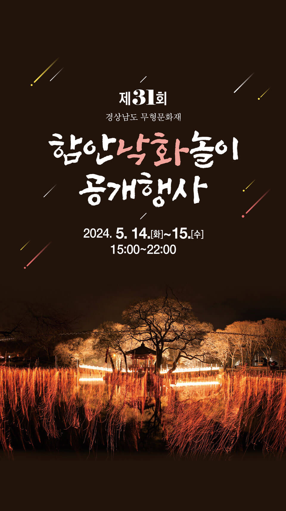 함안-낙화놀이-공개행사-팜플렛