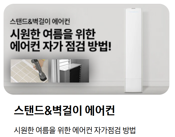 삼성 에어컨 사전점검 청소 이전설치 점검 서비스