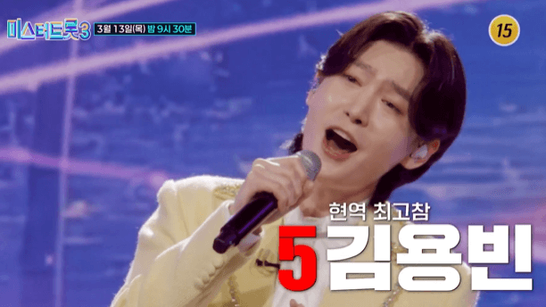 미스터트롯3 톱7 