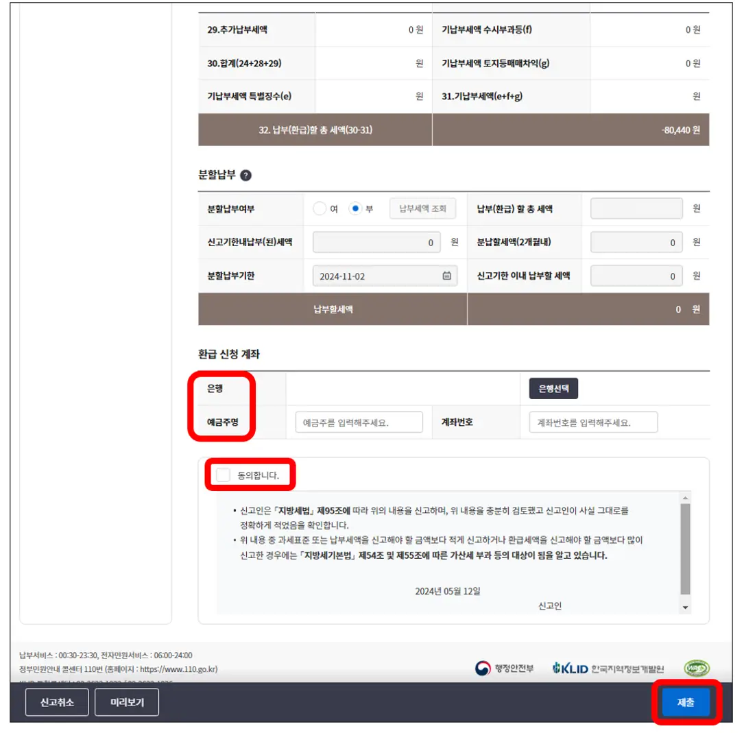 종합소득세-지방세-신고서-제출