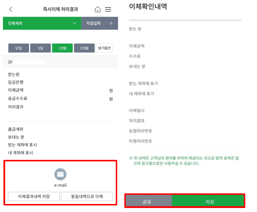 농협 이체확인증 발급 및 출력 PDF 저장 방법 (인터넷뱅킹, 모바일 앱, 영업점 방문)