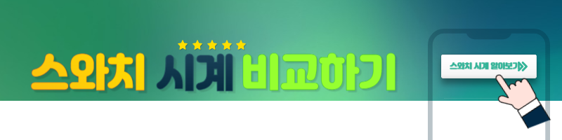 스와치 손목 시계