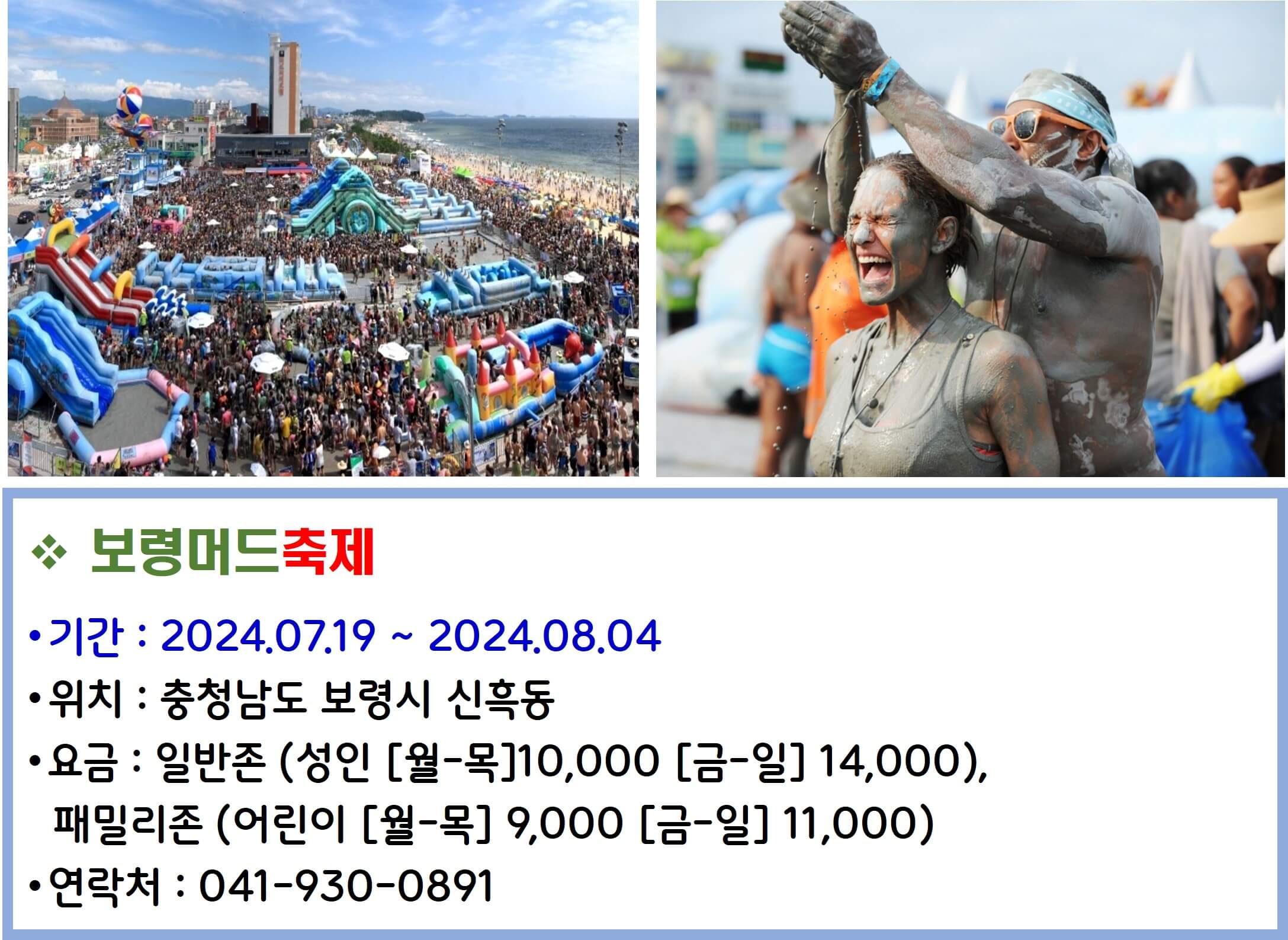 보령머드축제