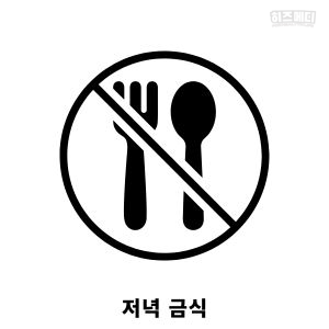 대장내시경 전 음식주의사항