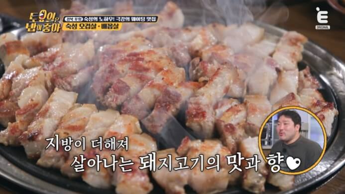 숙성오겹살