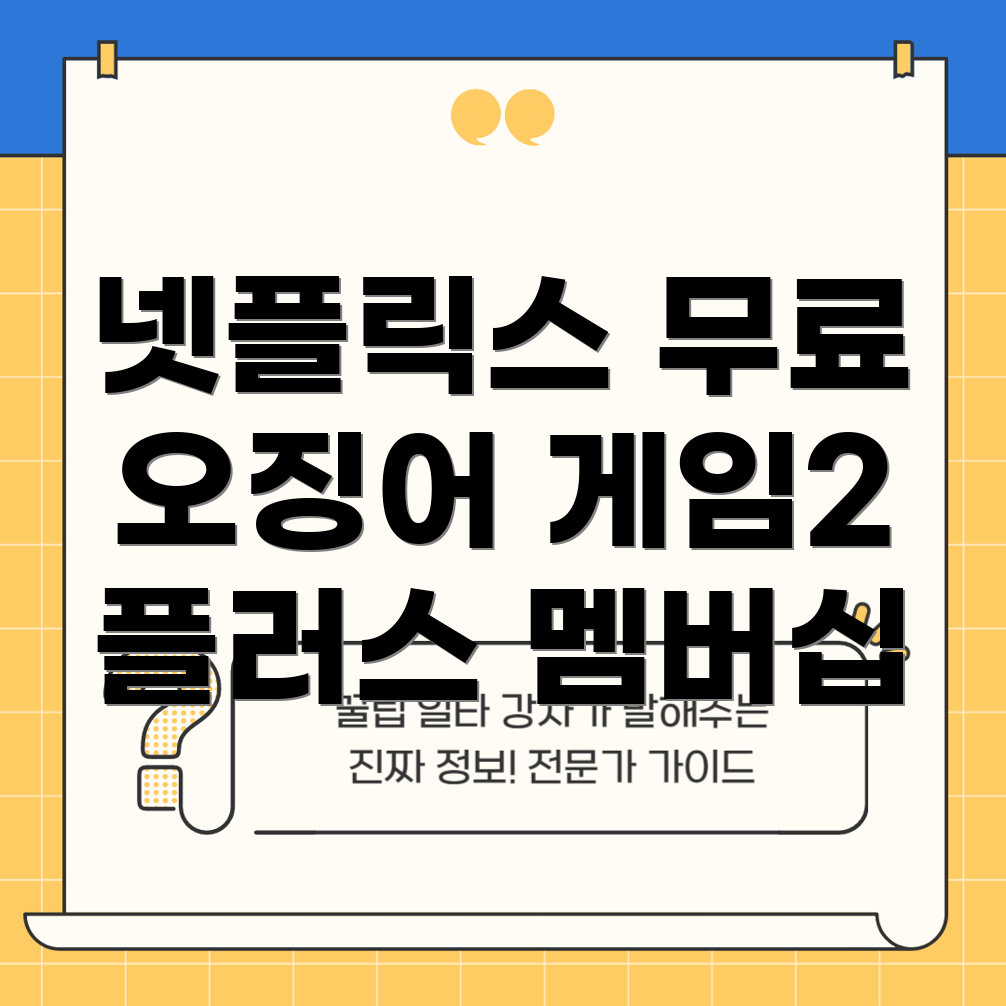 넷플릭스 무료 구독