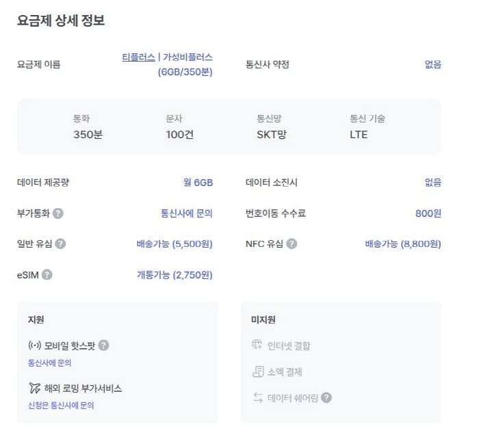 티플러스요금제