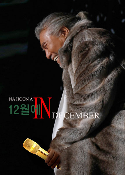 나훈아 연말 콘서트 12月에 IN DECEMBER