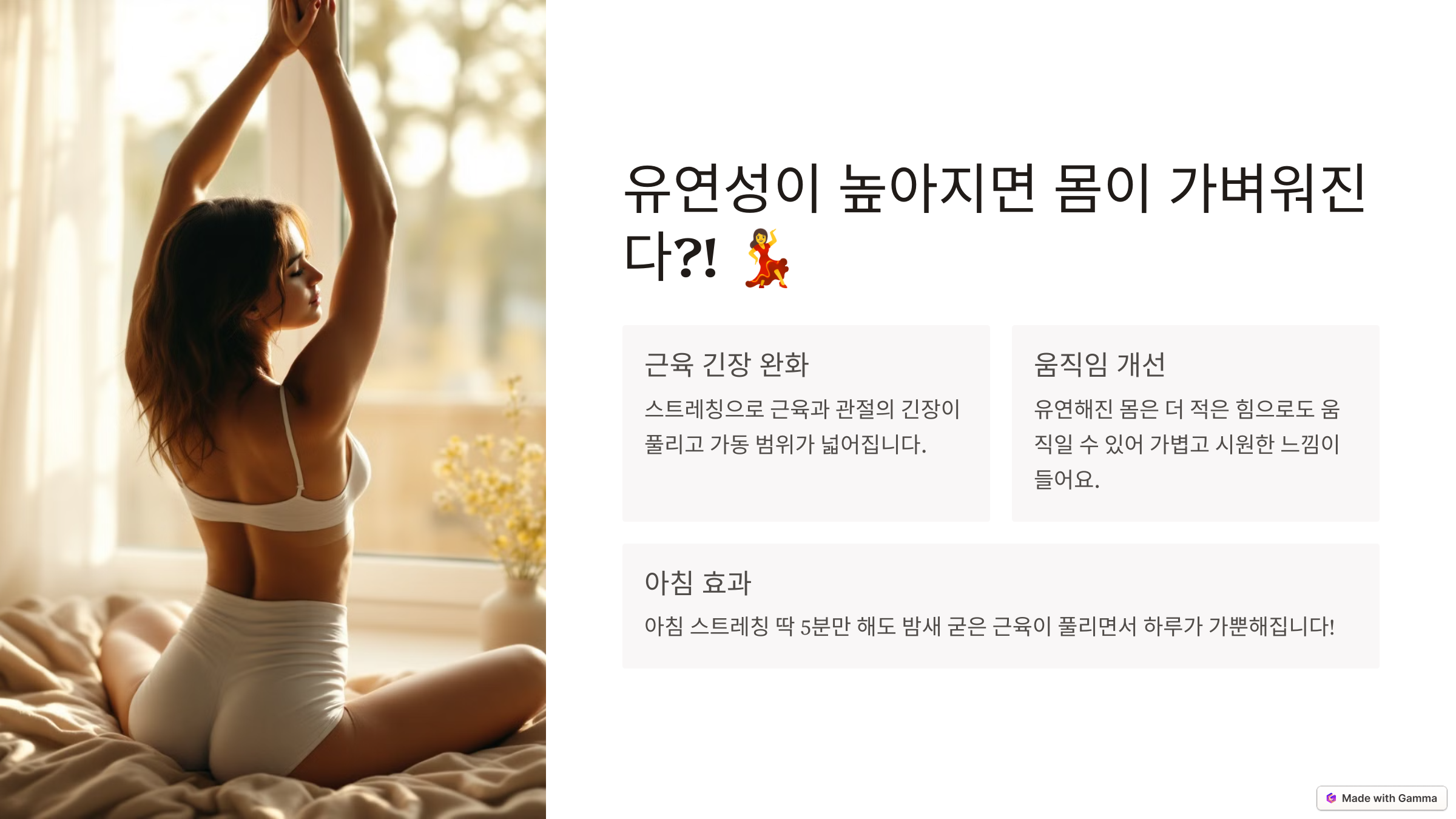 스트레칭, 진짜 이렇게까지 좋다고