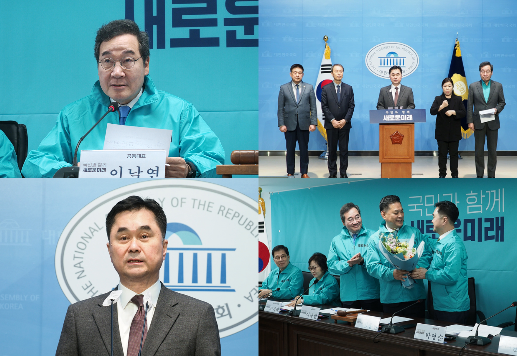 새로운 미래 비례대표