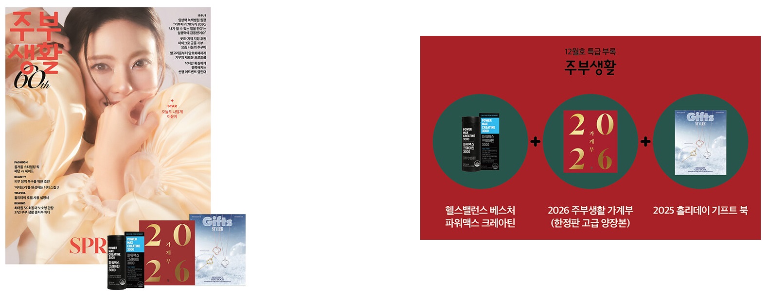 주부생활D형-2025년-12월호