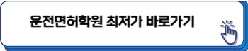 운전면허 기능시험