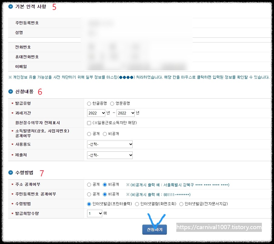22년 소득금액증명원 홈텍스 신청3