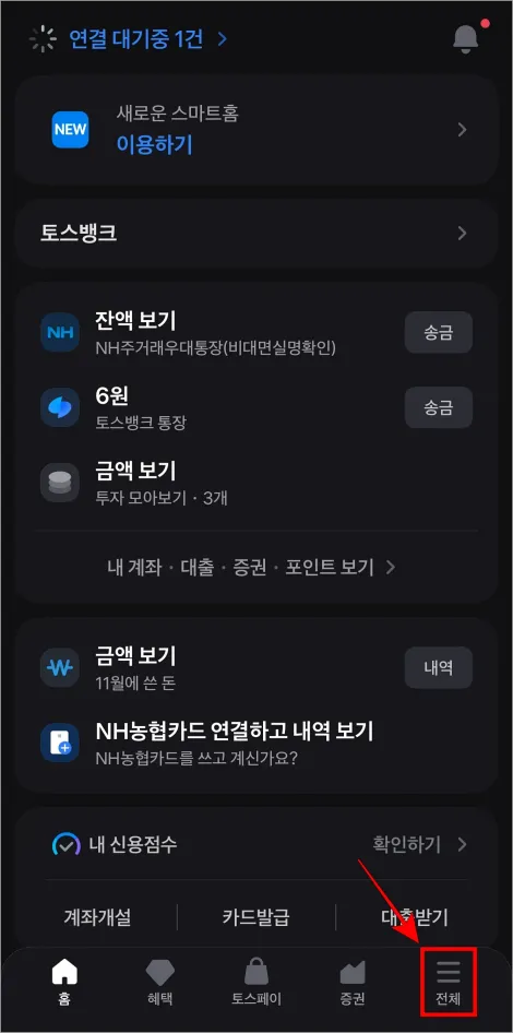 토스 앱 하단의 '전체'를 선택