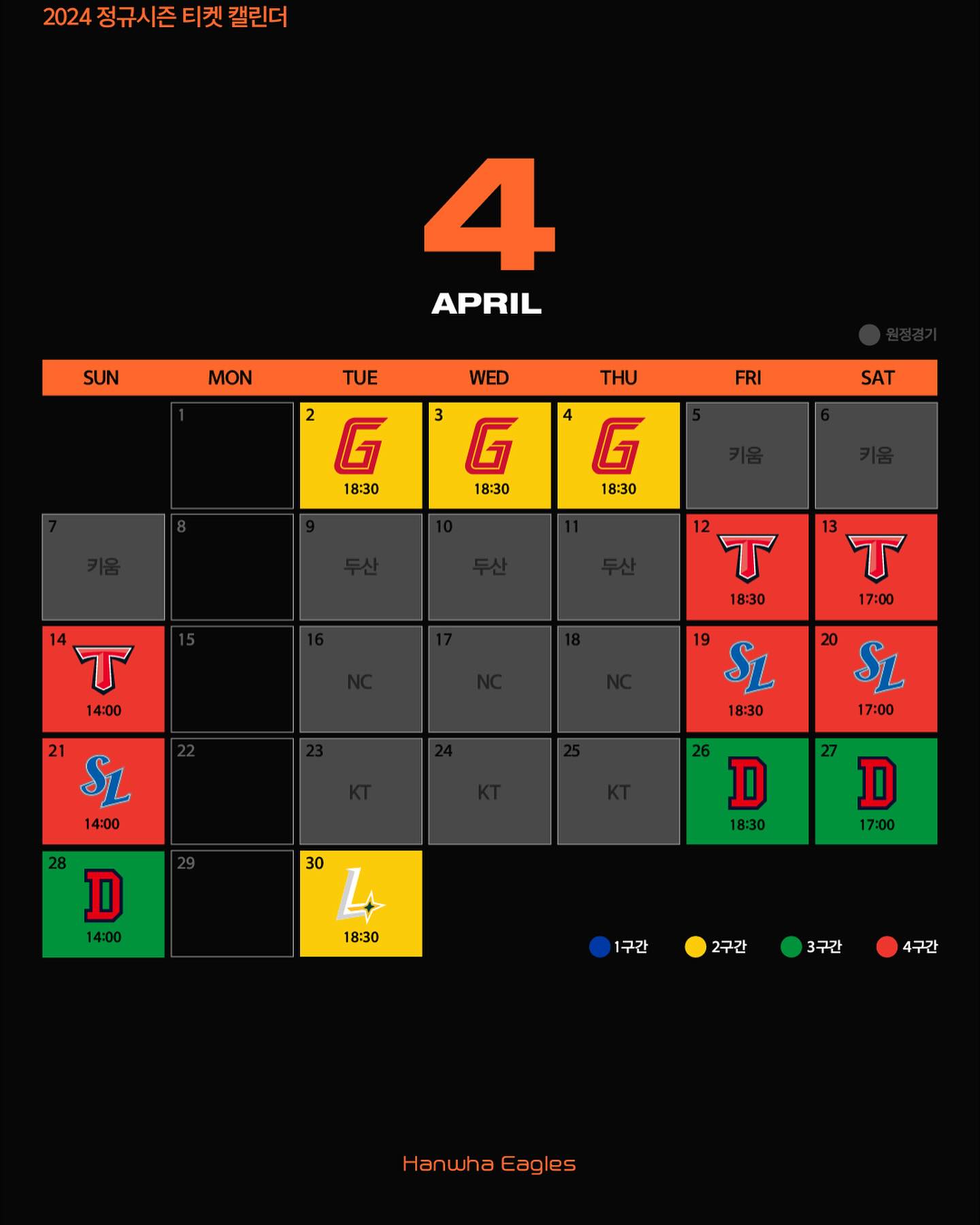 2024-한화이글스-홈개막전
