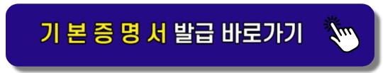 가족관계등록부 증명서 발급
