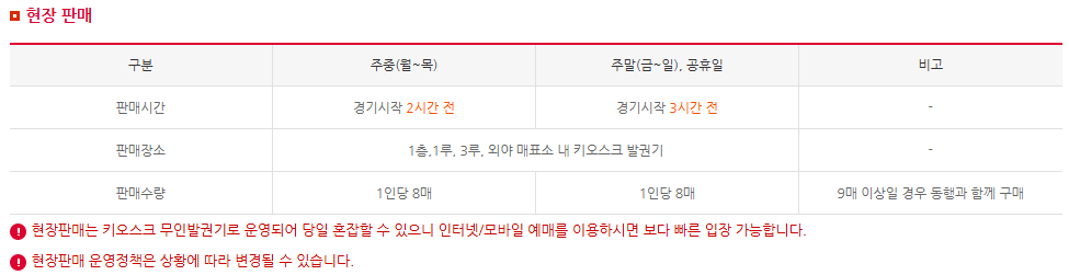 롯데자이언츠 예매 꿀팁