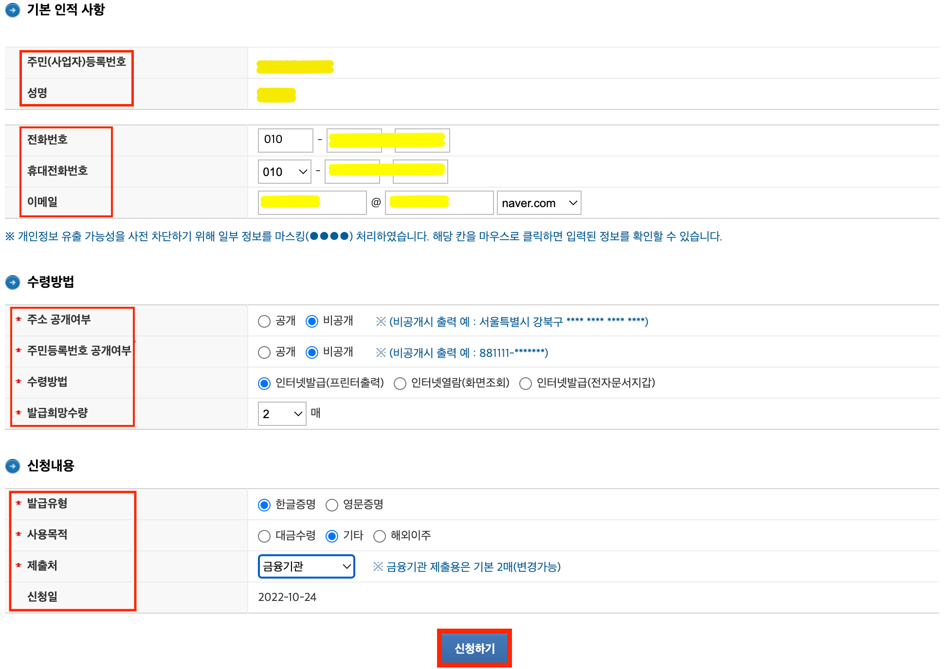 인적사항 작성 설명 예시 사진