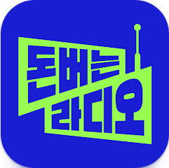 무료 FM 라디오 방송듣기 앱, 실시간 한국 FM, AM 라디오 방송국