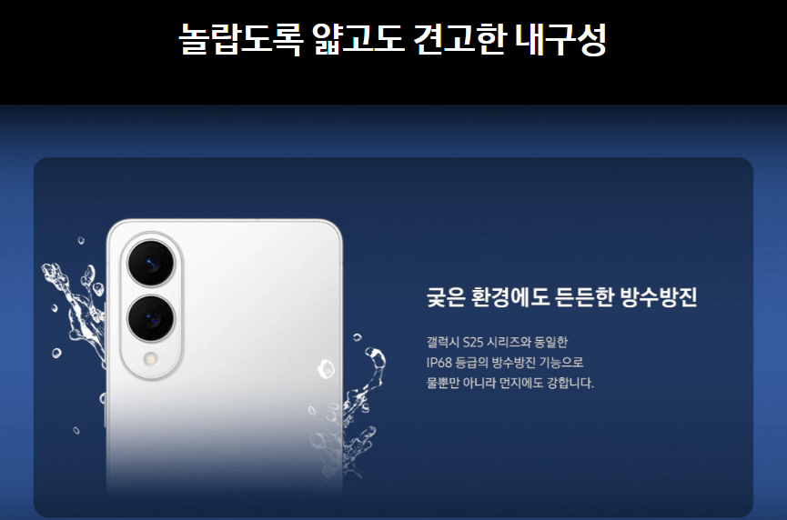 삼성 갤럭시 S25 엣지