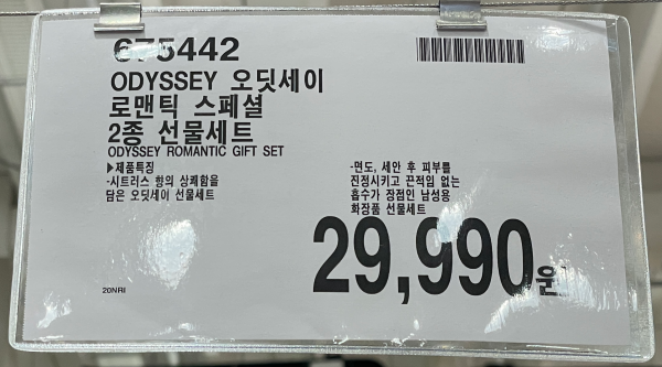 2024 코스트코 추석 생활용품 선물세트