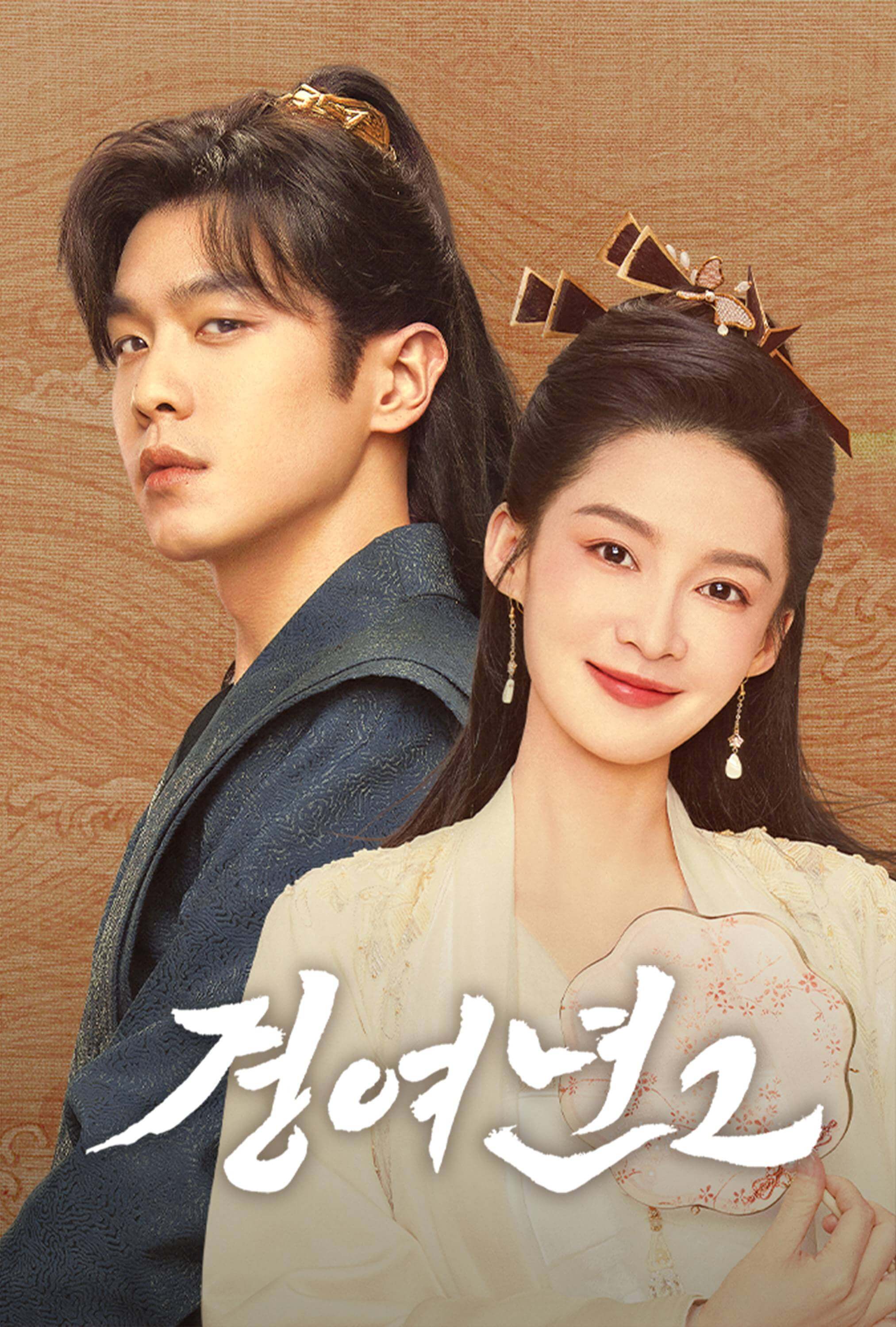 웨이브 중국 드라마 추천