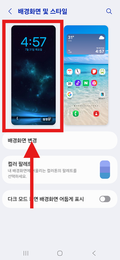 방법 3: 배경화면 변경 화면에서 왼쪽 잠금화면 선택하기