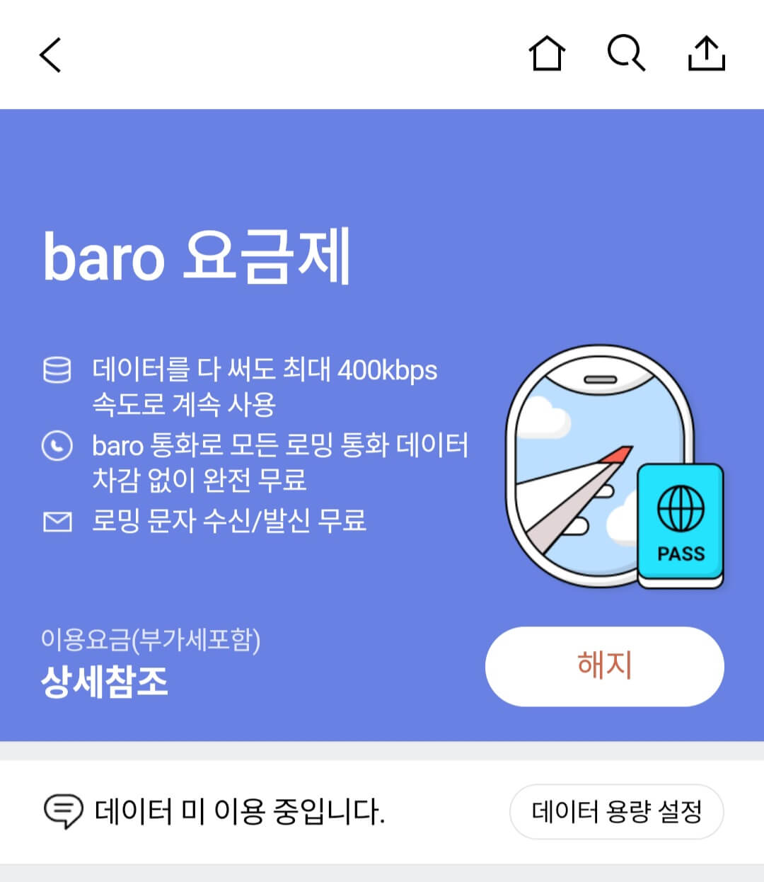 SKT 해외 로밍 요금제 신청 방법 T 기내 Wi-Fi