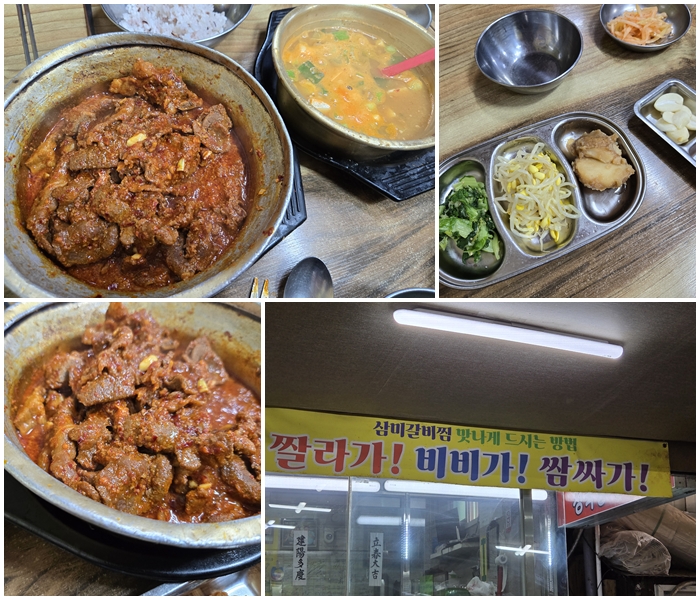 갈비찜과 밑반찬