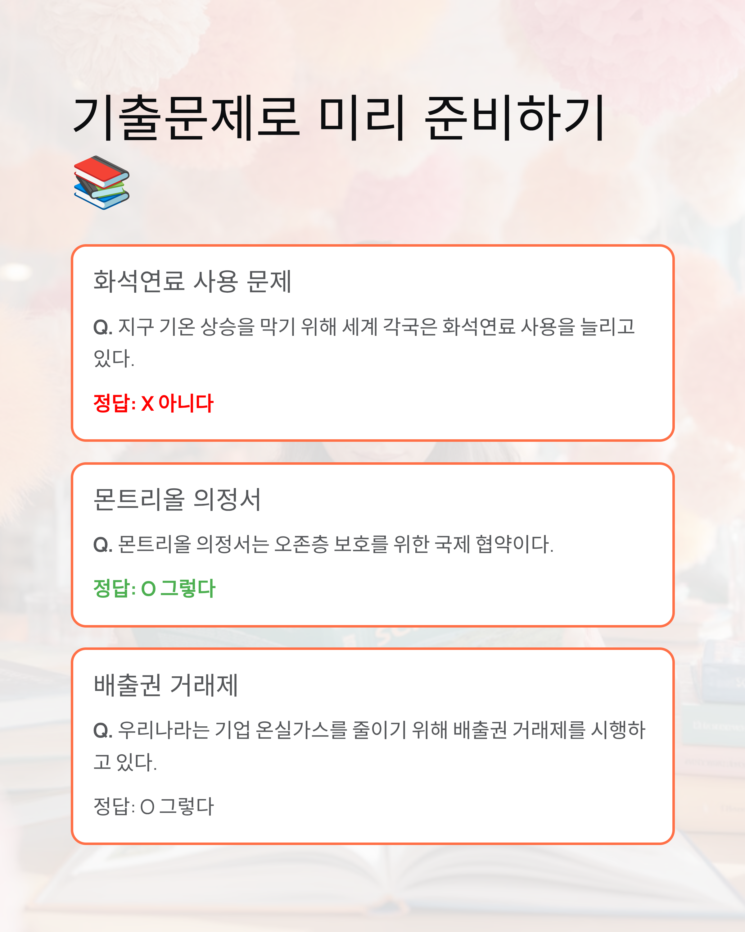 11월 20일 기후동행 퀴즈 정답