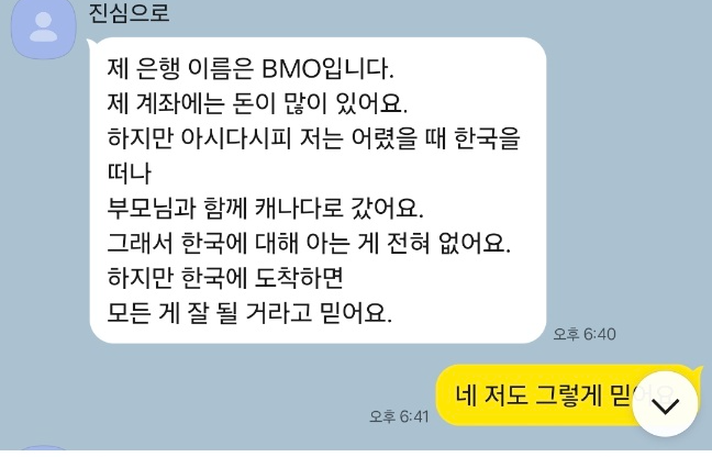 &ldquo;금 보내준다&rdquo; 해외 채팅, 이 흐름이면 거의 100% 사기입니다 카카오톡 ID &rarr; 카카오톡 +44 국제 전화번호 &rarr; LINE&middot;텔레그램